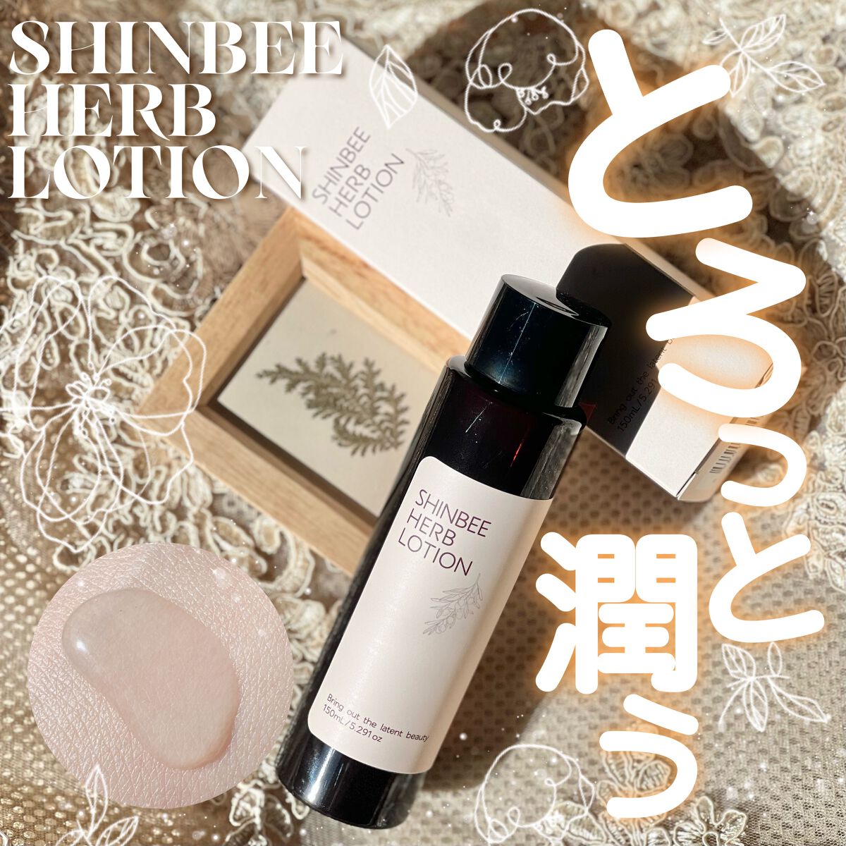 シンビハーブローション/SHINBEE JAPAN /化粧水を使ったクチコミ(1枚目)