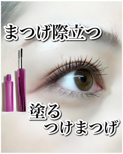 「塗るつけまつげ」自まつげ際立てタイプ/デジャヴュ/マスカラを使ったクチコミ(1枚目)
