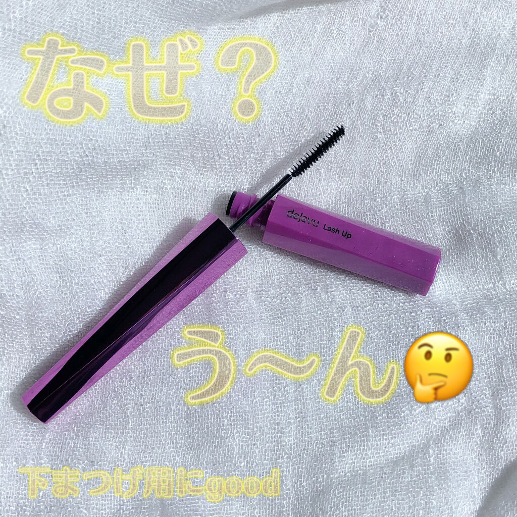 《しっかりキャッチしてくれるけど私には🙅‍♀️コスメ》

デジャヴュ塗るつけまつげ ラッシュアップ　ブラックをプレゼントしていただきました！
ありがとうございます😭😭😭

ほぼ1年ぶりの当選だったのでとても嬉しかったです‼️
デジャ
