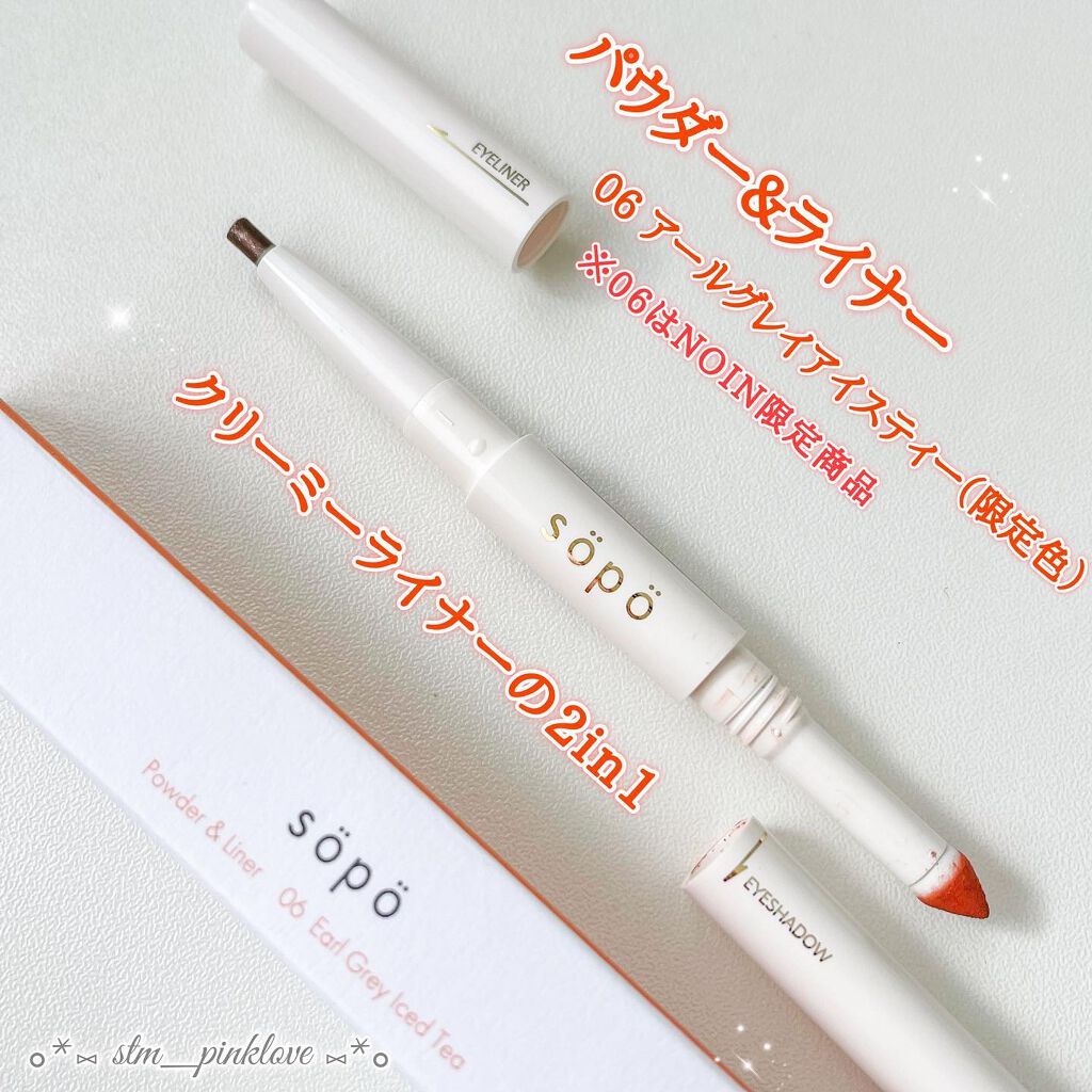 パウダー&ライナー/sopo/スティックアイシャドウを使ったクチコミ(6枚目)