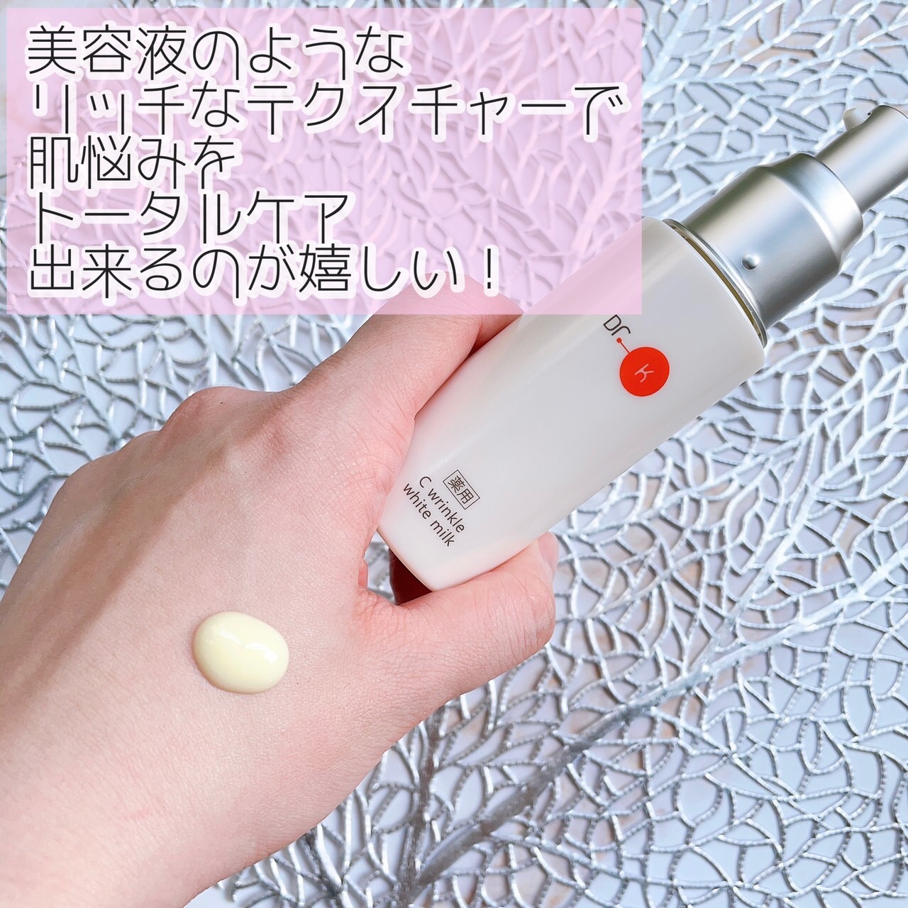 ドクターケイ 薬用Cリンクルホワイトミルク＜医薬部外品＞/ドクターケイ/乳液を使ったクチコミ（3枚目）