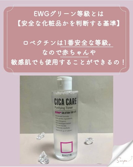 CICAピュリファイング トナー/ロベクチン/化粧水を使ったクチコミ(5枚目)