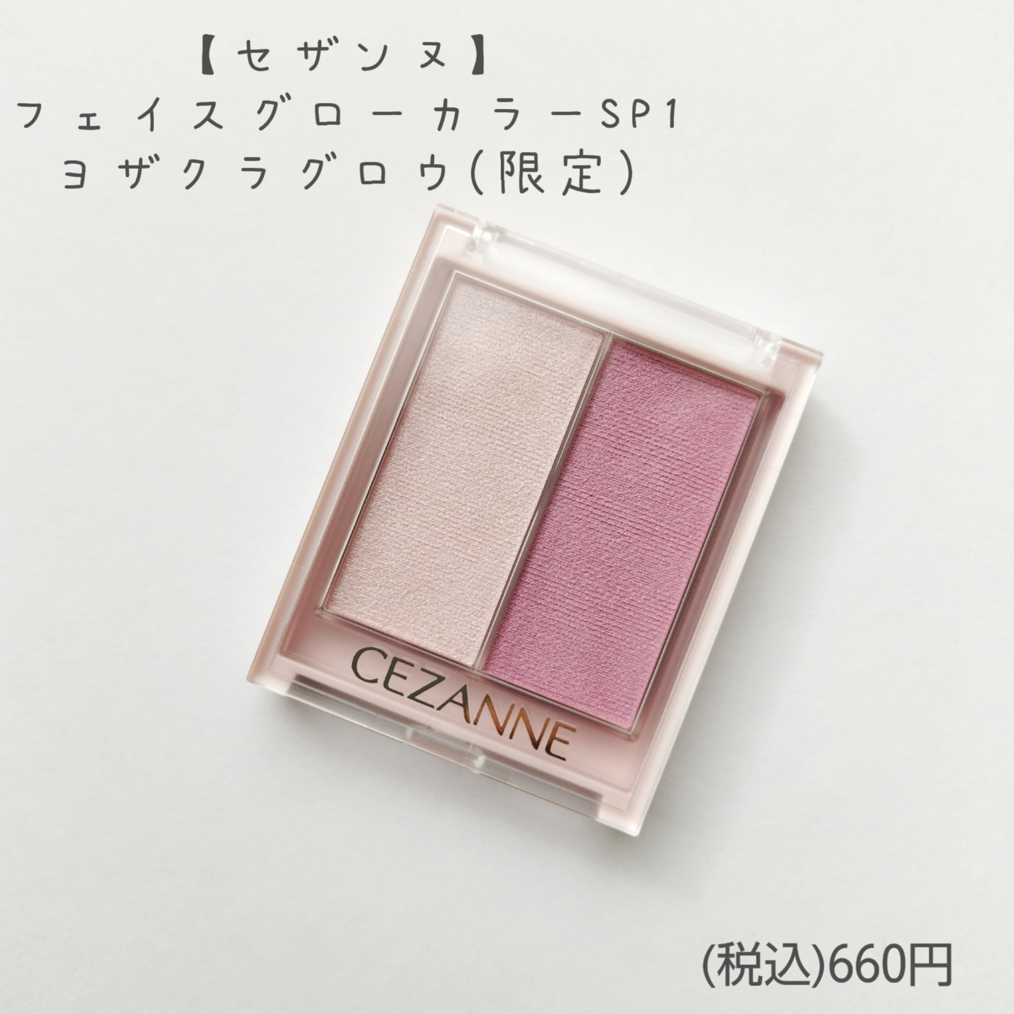 フェイスグロウカラー/CEZANNE/クリームハイライトを使ったクチコミ（1枚目）