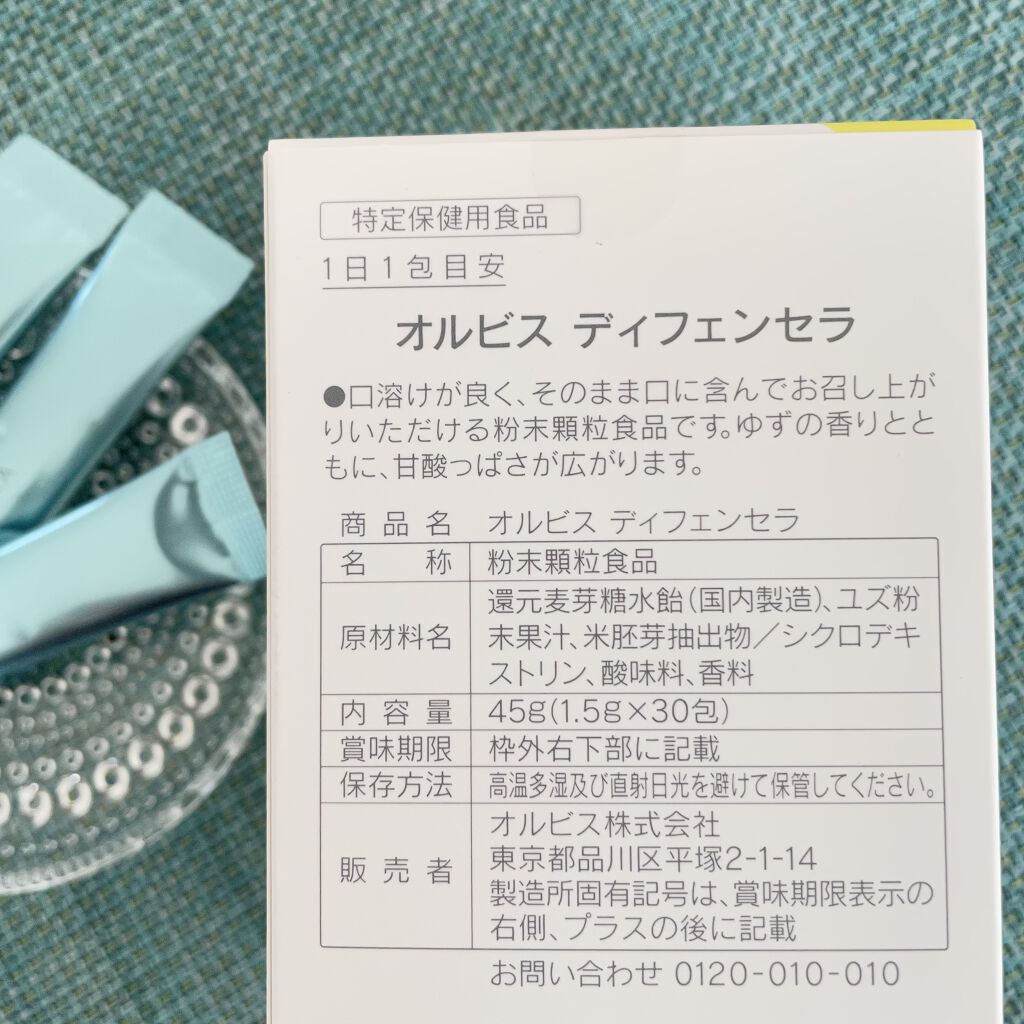 オルビス ディフェンセラ/オルビス/美容サプリメントを使ったクチコミ（3枚目）