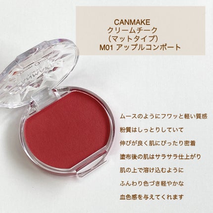 クリームチーク(マットタイプ)/キャンメイク/ジェル・クリームチークを使ったクチコミ(2枚目)