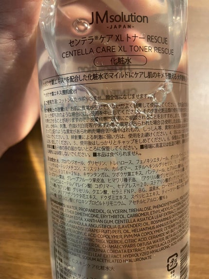 センテラケアXL TONER/JMsolution/化粧水を使ったクチコミ(2枚目)