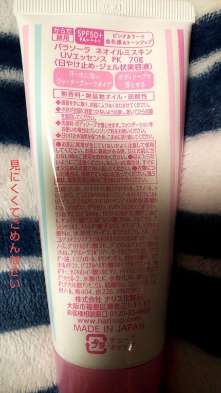 パラソーラ ネオイルミスキン UV エッセンス PK 【ネオイルミ ピンク】/パラソーラ/日焼け止め・UVケアを使ったクチコミ(4枚目)