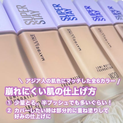 SPステイ ルミマット リキッド ファンデーション/MAYBELLINE NEW YORK/リキッドファンデーションを使ったクチコミ(6枚目)