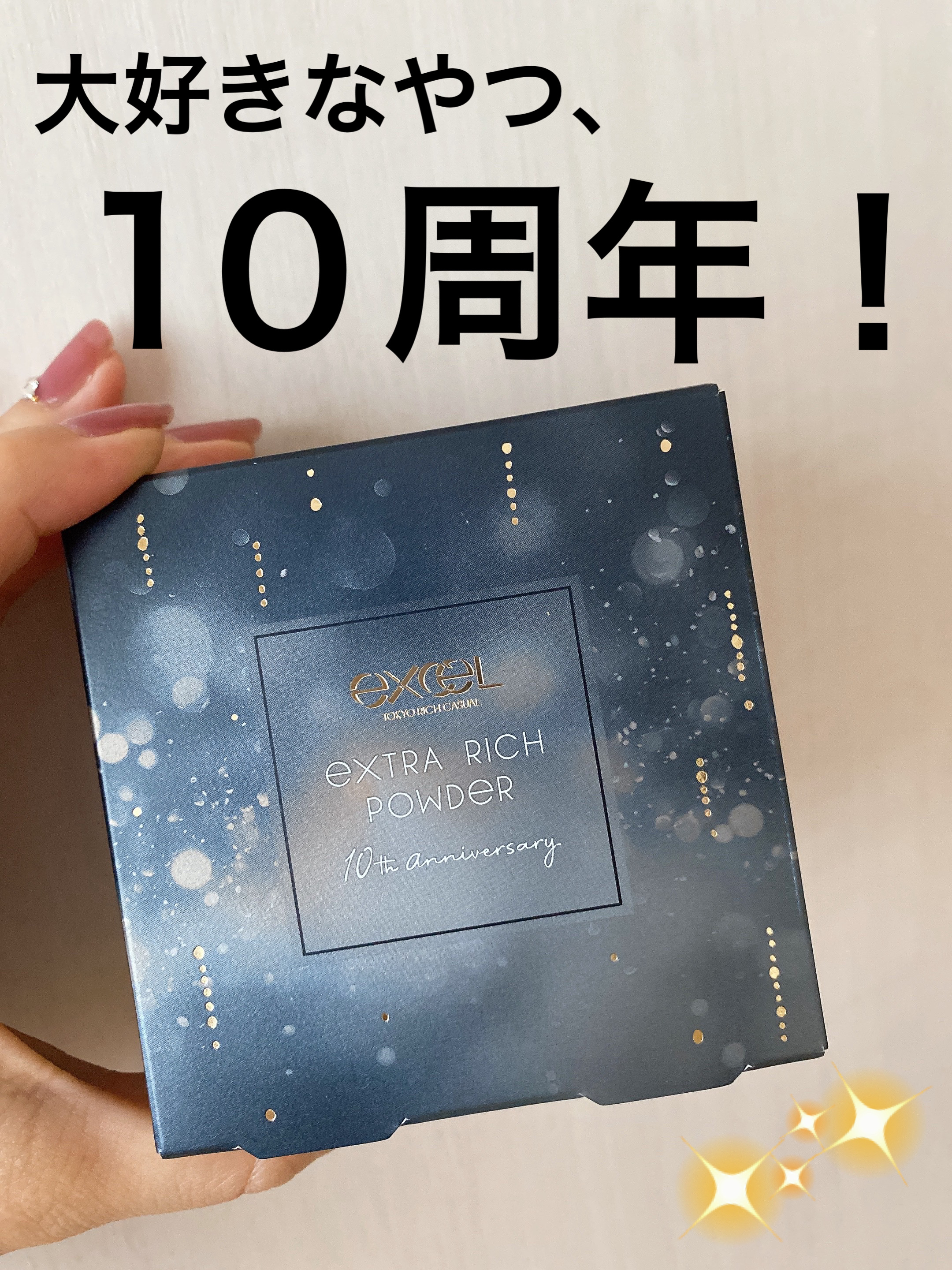 エクストラリッチパウダー la/excel/ルースパウダーを使ったクチコミ（1枚目）