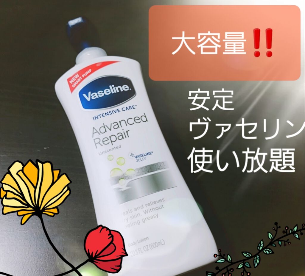 ヴァセリン アドバンスドリペア ボディローション 無香料/ヴァセリン/ボディローションを使ったクチコミ（1枚目）