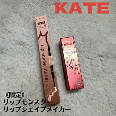 リップシェイプメイカー/KATE/リップライナーを使ったクチコミ（1枚目）