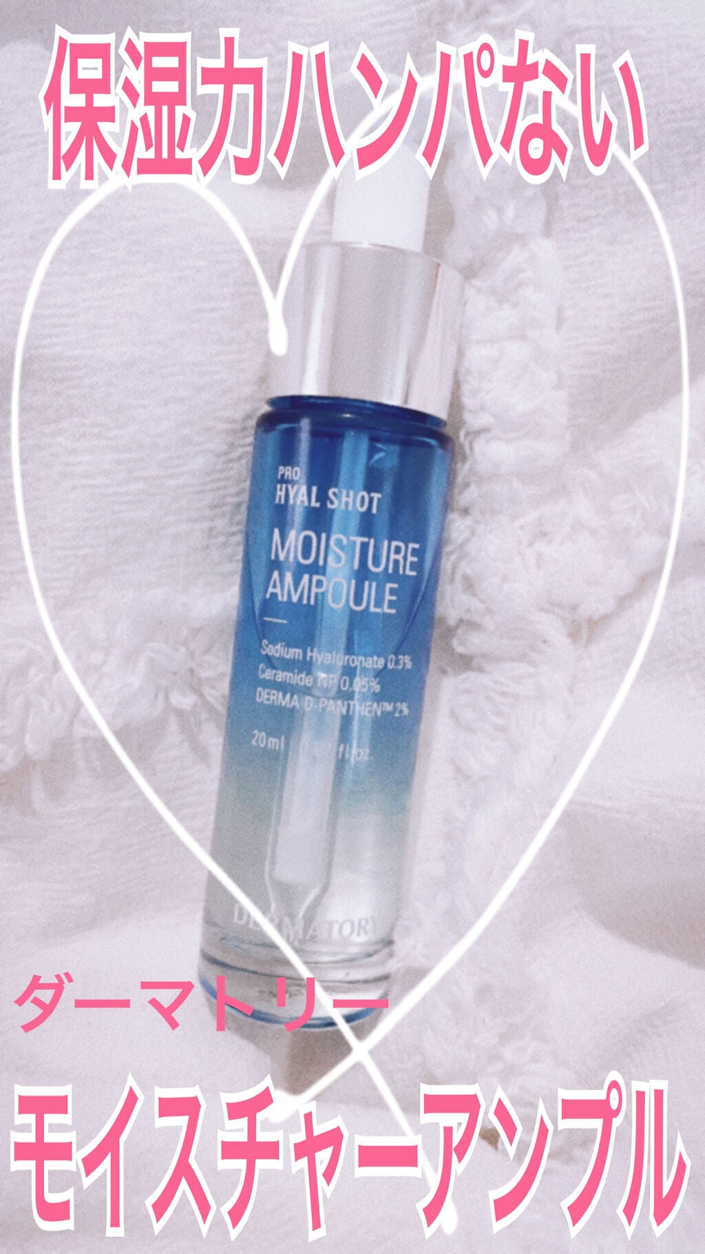 プロヒアルショットモイスチャーアンプル/Dermatory/美容液を使ったクチコミ(1枚目)