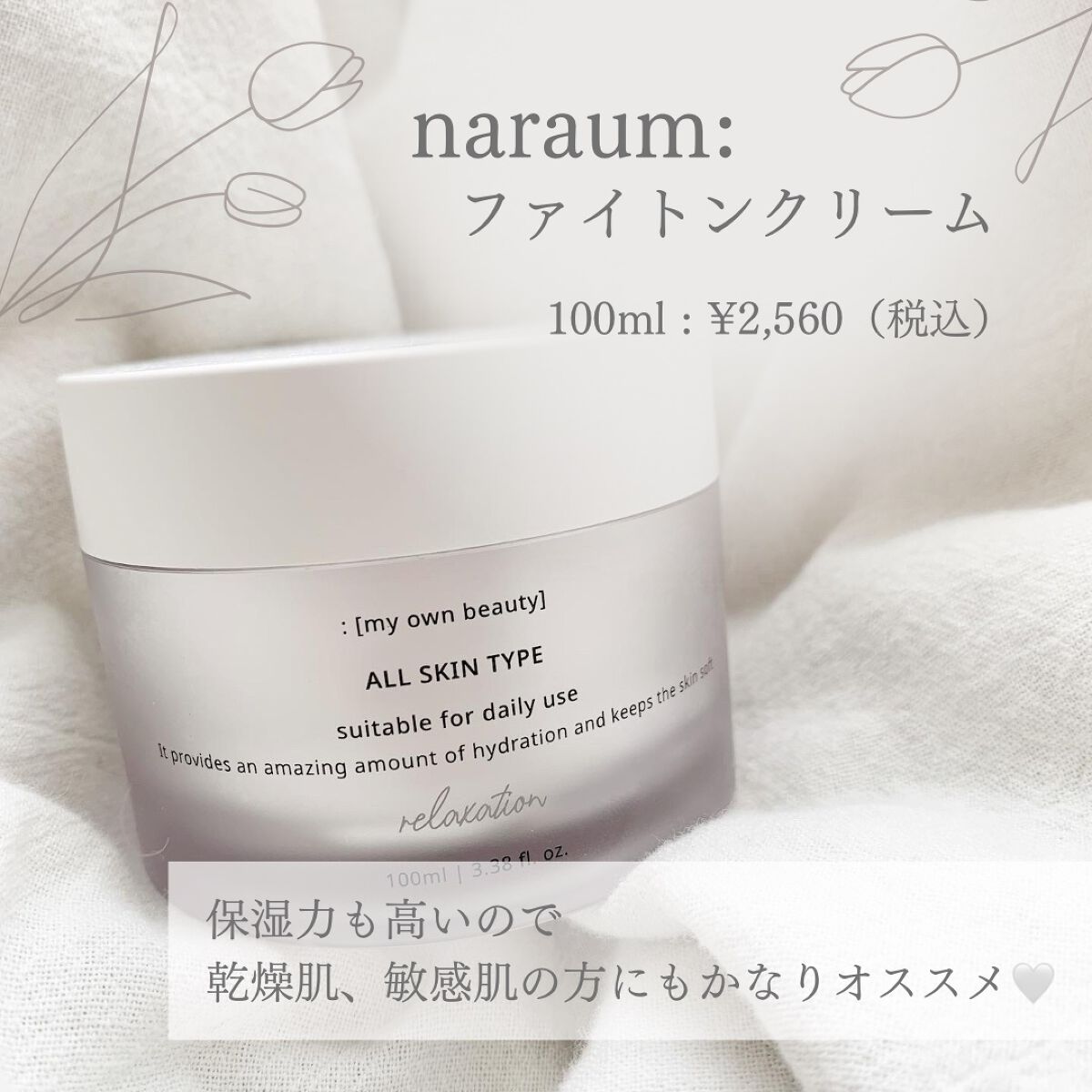 ファイトンクリーム/naraum:/フェイスクリームを使ったクチコミ（2枚目）