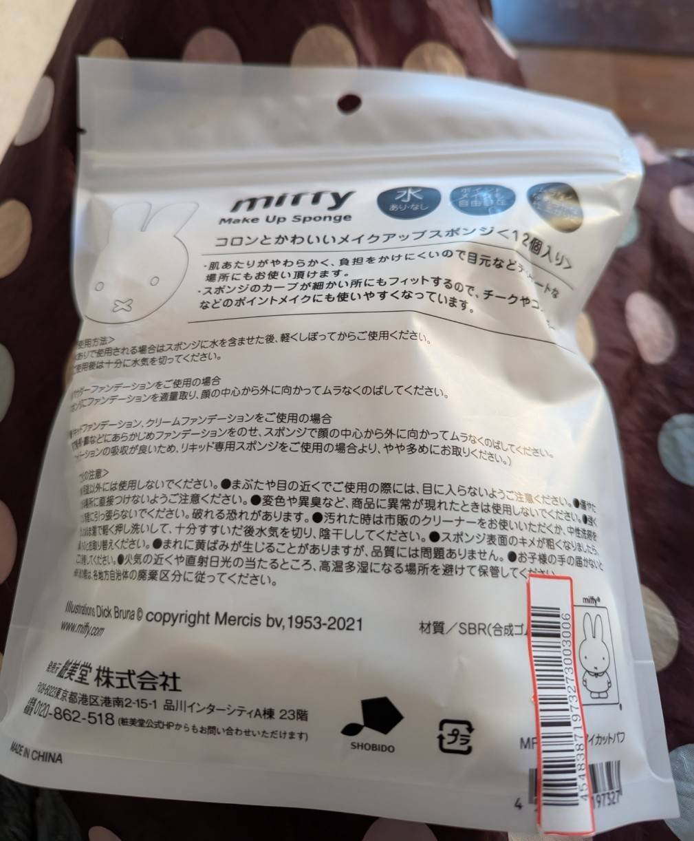 Dick Bruna miffy メイクアップスポンジセット  /miffy/パフ・スポンジを使ったクチコミ（2枚目）