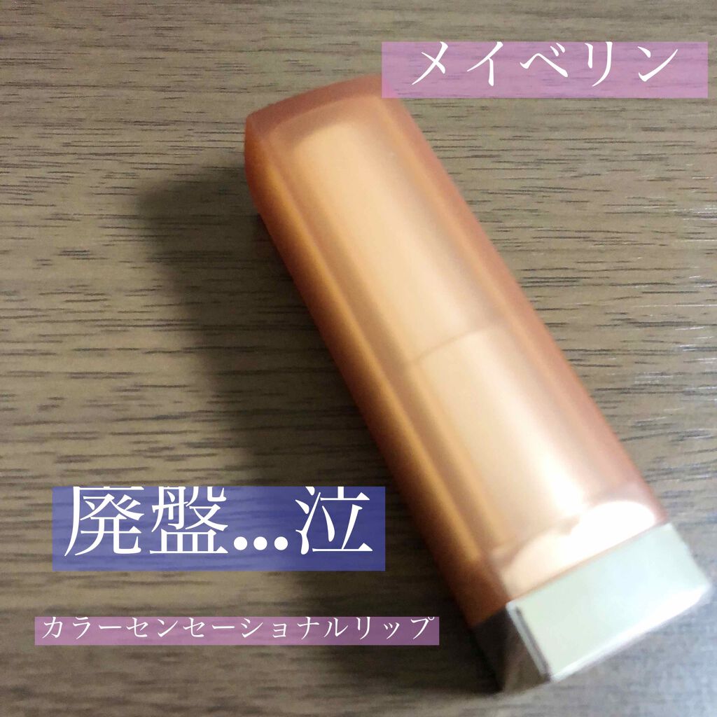 jainne on LIPS 「廃盤になると聞いて1本だけ購入しました…買おうか悩んでたリップ..」(1枚目)