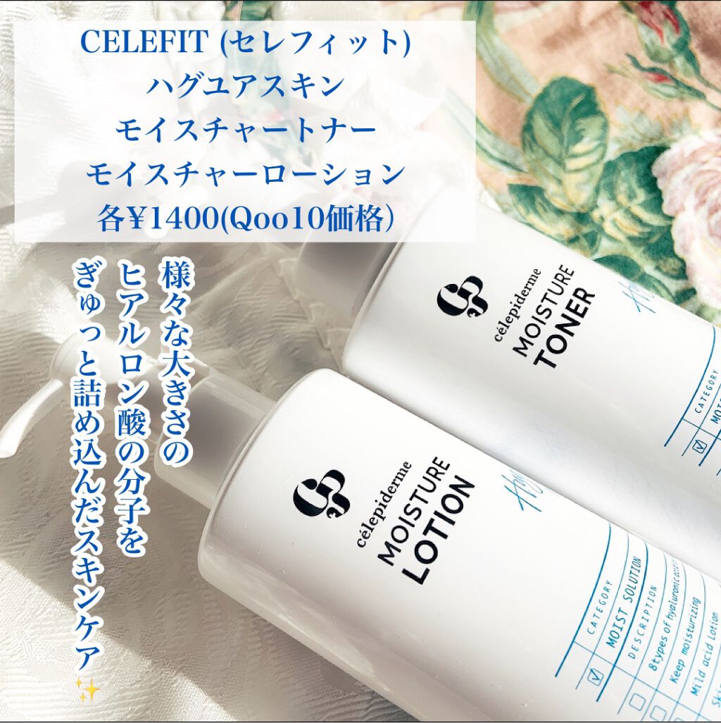 Hug Your Skin Moisture Toner/celepiderme/化粧水を使ったクチコミ（2枚目）