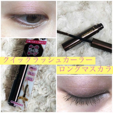 クイックラッシュカーラー ロングマスカラ/キャンメイク/マスカラを使ったクチコミ(1枚目)