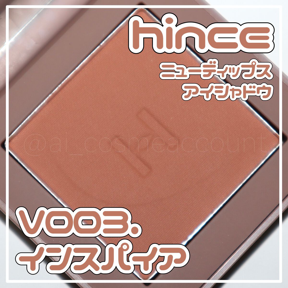 ニューデップスアイシャドウ/hince/単色アイシャドウを使ったクチコミ(1枚目)