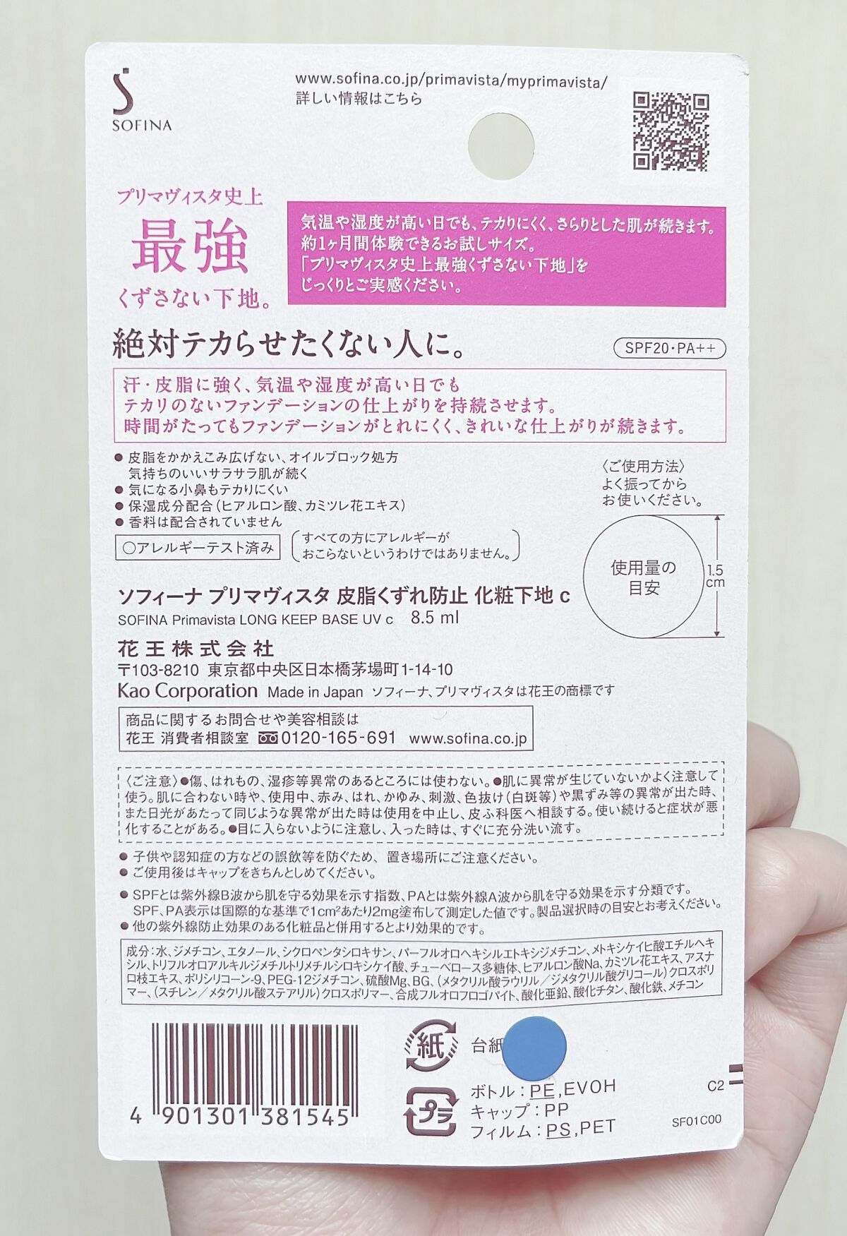 スキンプロテクトベース＜皮脂くずれ防止＞/プリマヴィスタ/化粧下地を使ったクチコミ（3枚目）