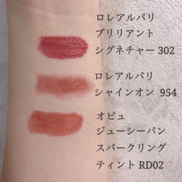 ロレアル パリ シャインオンのクチコミ「ブルベのための
ブラウンリップ3選💄

自己診断ブルベ夏なのですが
とにかく黄味が苦手…😨
で.....」（2枚目）