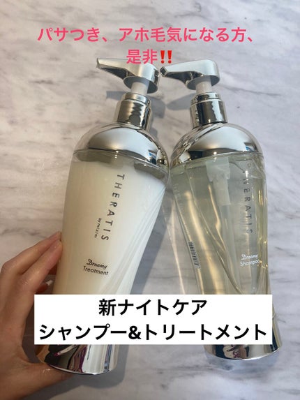 ドリーミー モイスト シャンプー/ヘアトリートメント/THERATIS/市販シャンプーを使ったクチコミ(1枚目)