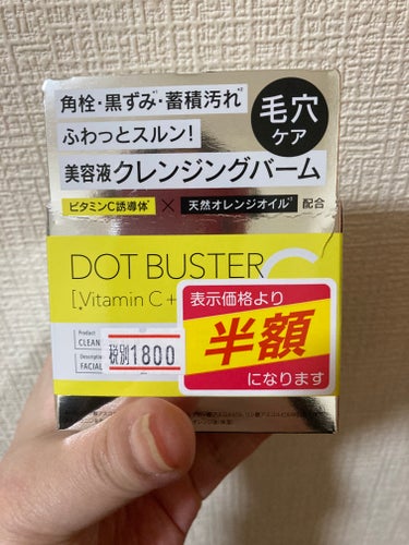 ドットバスター クレンジングバームのクチコミ「大阪バンザイ🙌

もうしばらくミナミ禁止です。

こんなの見つけたら買っちゃうじゃないですか！.....」（1枚目）