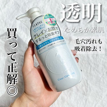 〖 つるんと透明感肌へ 〗毛穴の奥の汚れも吸着除去！毛穴引き締め成分も配合でキメの整った肌へ✨✨


#CLAYGE
#クリアクレンジング


私はもっぱらAmazon派✋
3月に頼んだのに今使い始めました😂😂


これ、買ってよかったー🥺💕

とろんとした、やわらかなジェル状。
肌なじみがよく、摩擦が少ない使用感もいい！

お肌にやさしいクレイ成分と、
毛穴引き締め・くすみ除去にお酢成分を配合✨✨

香りはほぼなし。お酢が入ってるとは思えないぐらいなので香りは気にしなくてよさそうです！
ほんのり、リラックスハーブの香りがします🌿,,

メイク落ちもいいのですが、WPのマスカラは専用リムーバーを併用しています！

まつエクＯＫ！
W洗顔不要！お風呂場でも使える◎！

洗い上がりはスッキリするのにお肌はやわらかい。
全然つっぱり感が感じられなかった🥹💕

お好みで洗顔しても🙆‍♀️♡

たっぷり300mLはいっているので
値段的にも大満足でした😍👍！

これはリピしたいと素直に思えた🥹



#クレンジング
#メイク落とし
#クレージュ
#お気に入り
#毛穴ケア 
#毛穴の黒ずみ 
#黒ずみ毛穴 
#くすみ
#美肌ケア



 #今月のコスメ購入レポ の画像 その0