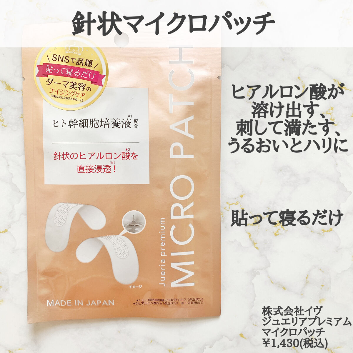 ジュエリアプレミアム マイクロパッチ/ジュエリアプレミアム/シートマスク・パックを使ったクチコミ（2枚目）