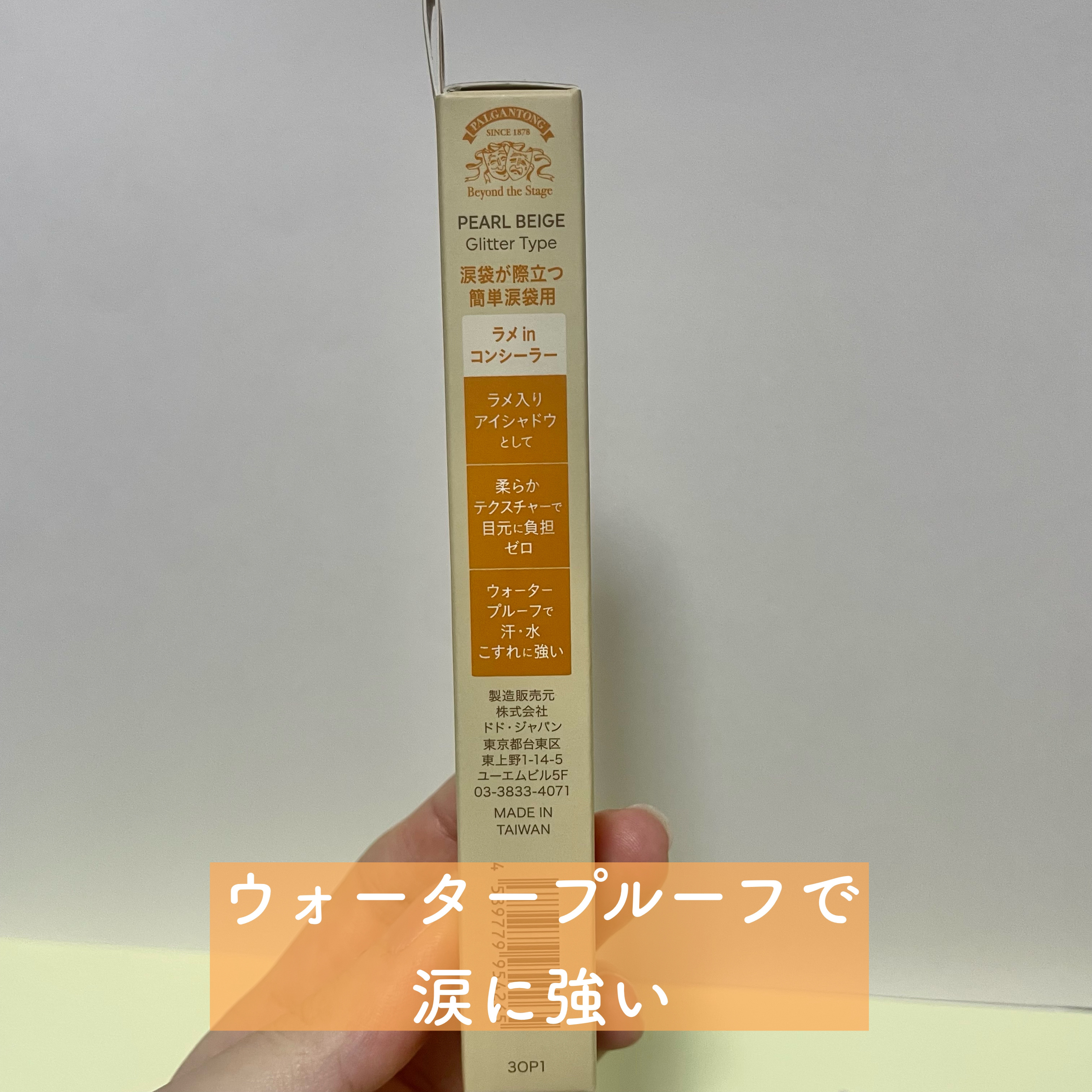パルガントン 涙袋コンシーラー 04 パールベージュ/パルガントン/スティックコンシーラーを使ったクチコミ（3枚目）