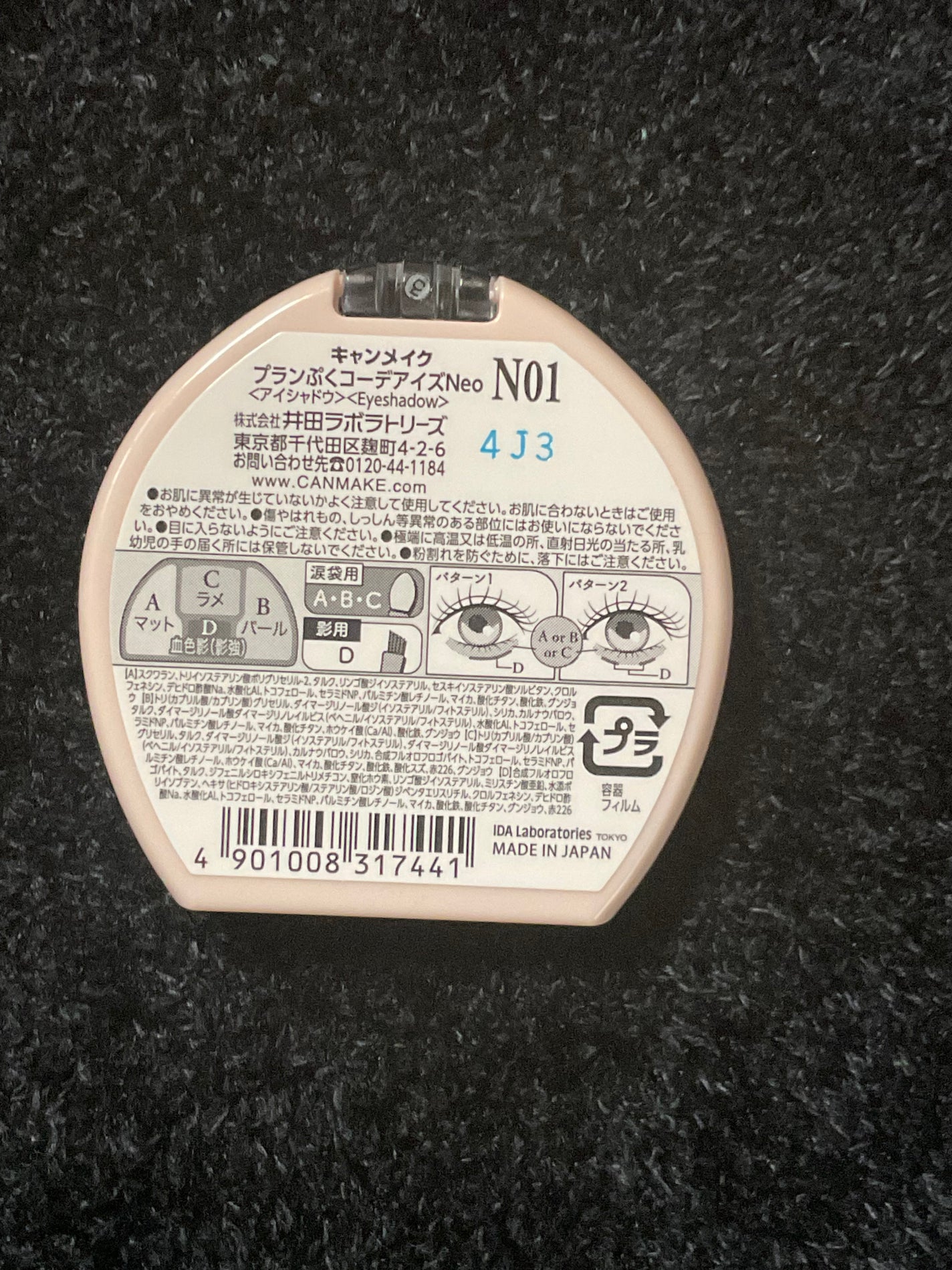 プランぷくコーデアイズNeo/キャンメイク/アイシャドウを使ったクチコミ(3枚目)