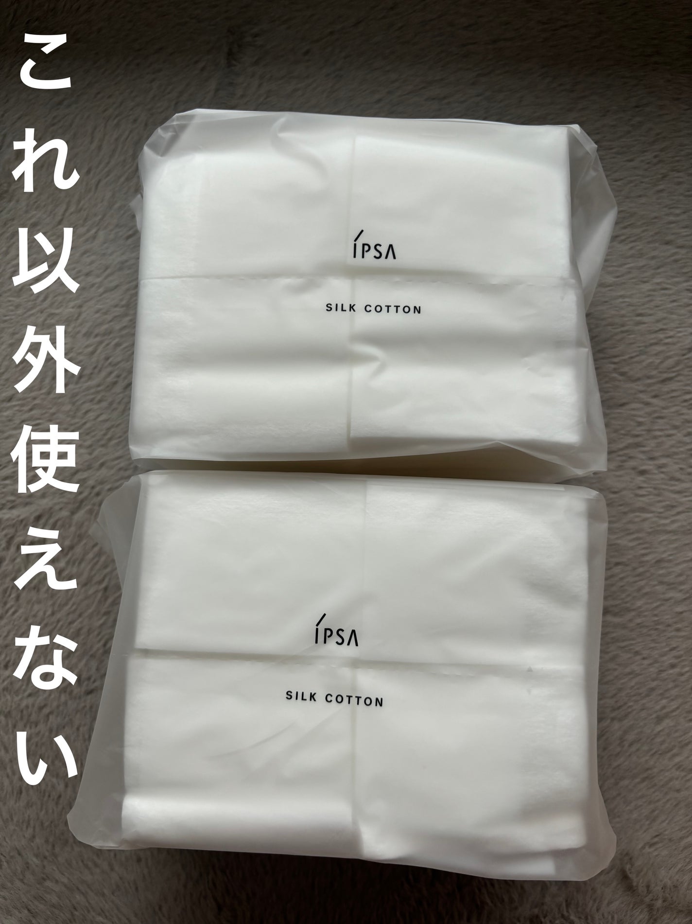 シルクコットン/IPSA/コットンを使ったクチコミ(1枚目)