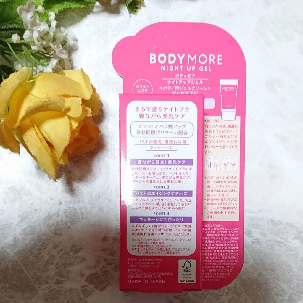 ナイトアップジェル /BODY MORE/バスト・ヒップケアを使ったクチコミ(2枚目)