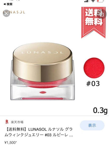 ルナソル グラムウィンク/LUNASOL/ジェル・クリームアイシャドウを使ったクチコミ(1枚目)