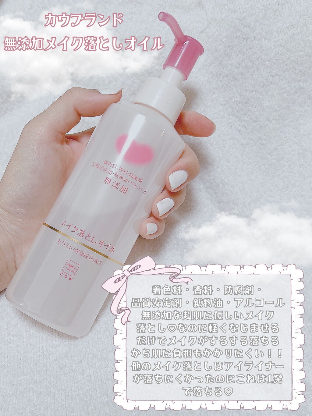 メイク落としオイル/カウブランド無添加/オイルクレンジングを使ったクチコミ(2枚目)