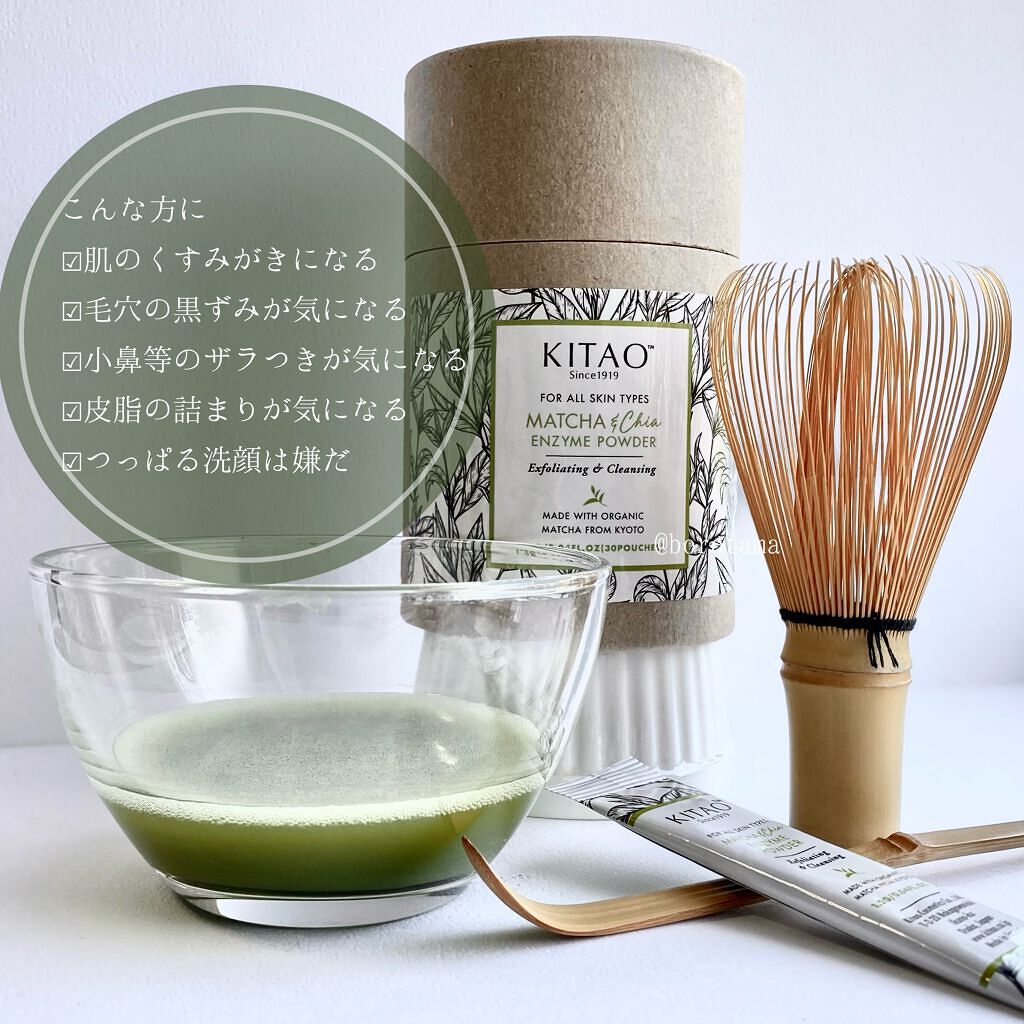 KMウォッシングパウダー/KITAO MATCHA/洗顔パウダーを使ったクチコミ（2枚目）