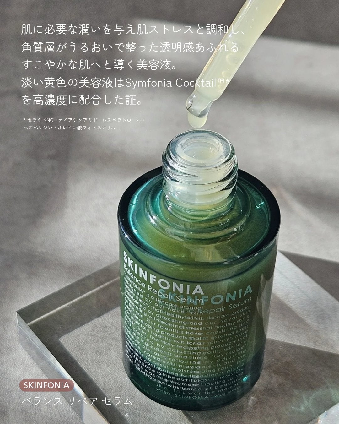 バランス リペアセラム/SKINFONIA/美容液を使ったクチコミ(2枚目)