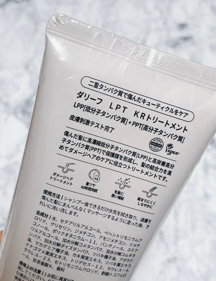 LPTケラチンリペアトリートメント/Daleaf/洗い流すヘアトリートメントを使ったクチコミ(2枚目)