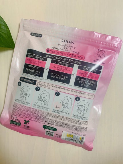 リッチグロウマスク/LIHAW/シートマスク・パックを使ったクチコミ(2枚目)