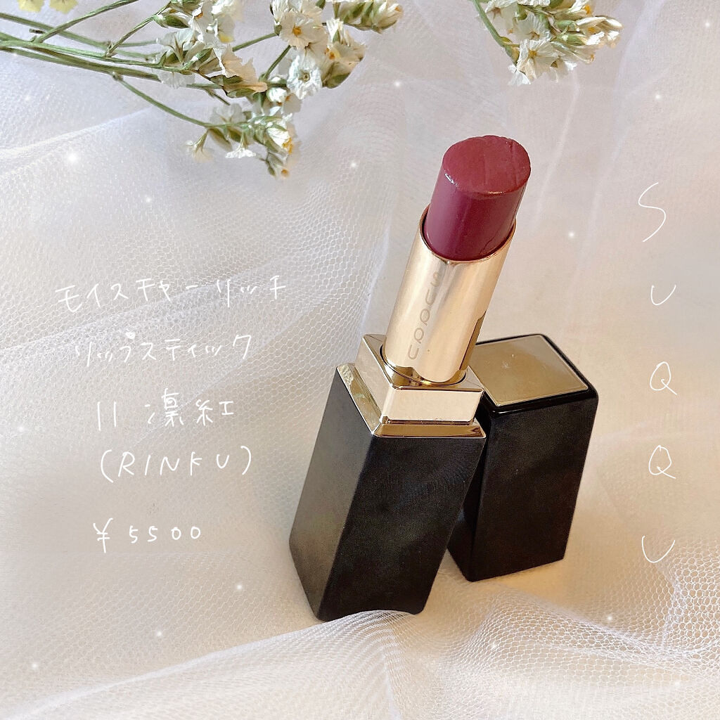 モイスチャー リッチ リップスティック 11 凛紅 -RINKU/SUQQU/口紅を使ったクチコミ（1枚目）