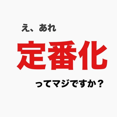 【みんな大好き、あの下地が定番化】
CANMAKEのサイトをぼーーーーっと見てたら、「新商品」の欄に「ポアレスクリアプライマー」の文字が、、、👀
(画像2枚目参照…🔎)

え、あの全然買えなくて限定品の