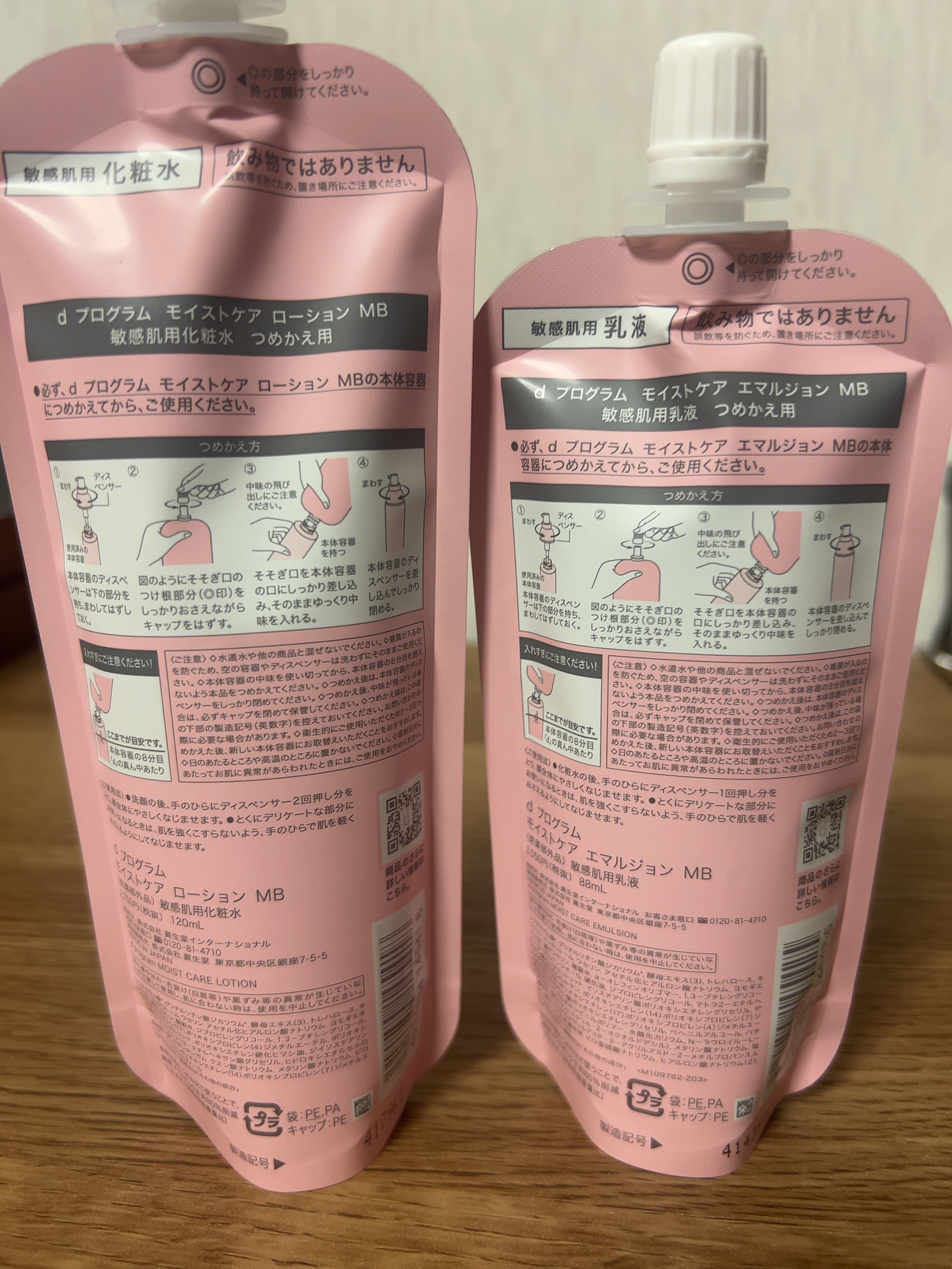 モイストケア エマルジョン MB 88mL(レフィル)/d プログラム/乳液を使ったクチコミ（2枚目）