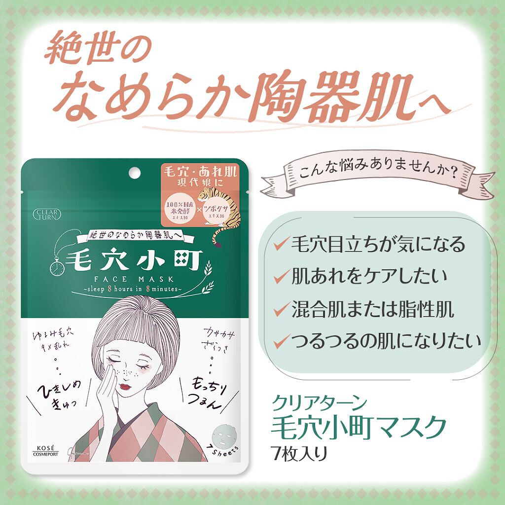 毛穴小町マスク /クリアターン/シートマスク・パックを使ったクチコミ(2枚目)