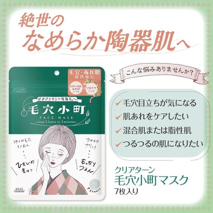 毛穴小町マスク /クリアターン/シートマスク・パックを使ったクチコミ(2枚目)
