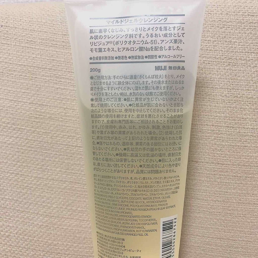 マイルドジェルクレンジング/無印良品/クレンジングジェルを使ったクチコミ(2枚目)
