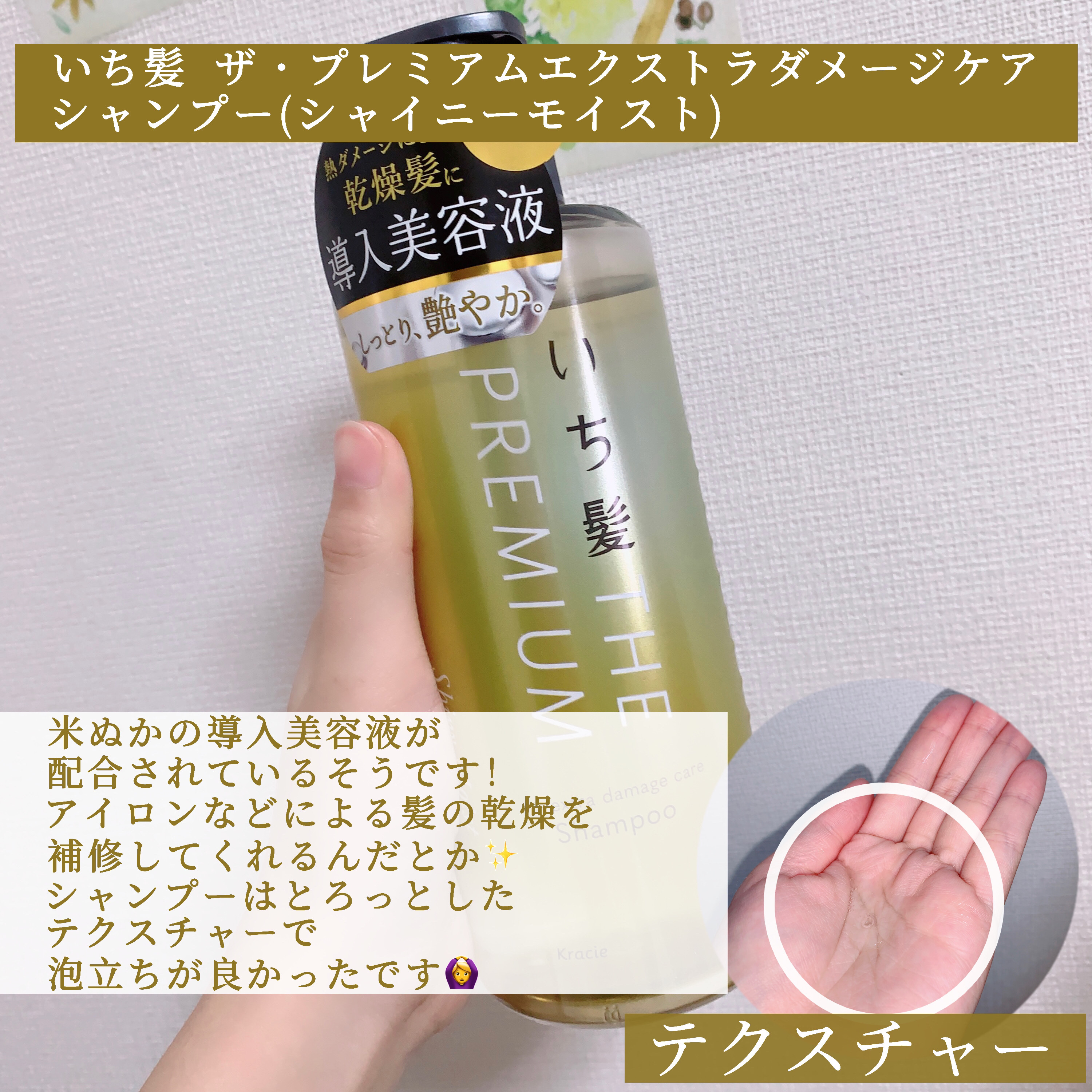 THE PREMIUM エクストラダメージケアシャンプー／トリートメント（シャイニーモイスト）/いち髪/市販シャンプーを使ったクチコミ（2枚目）