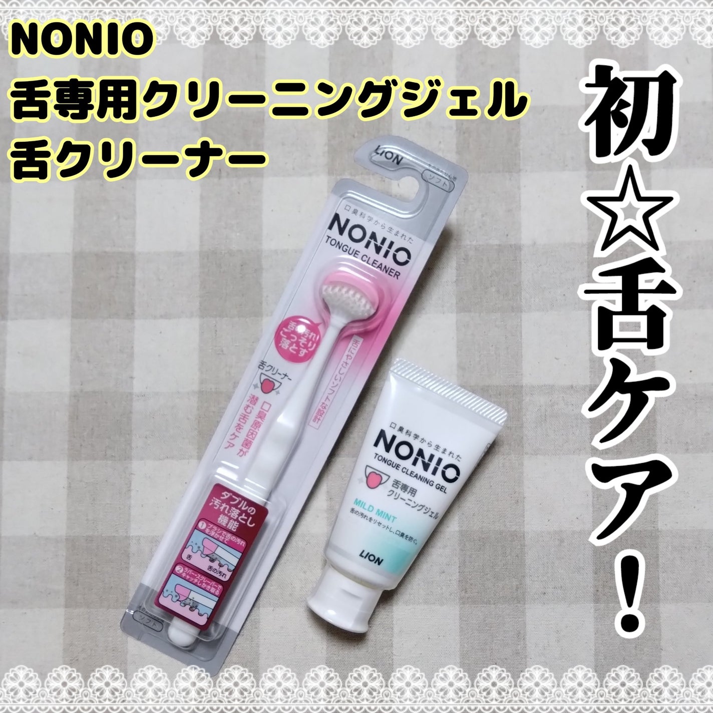 舌クリーナー/NONIO/その他オーラルケアを使ったクチコミ(1枚目)