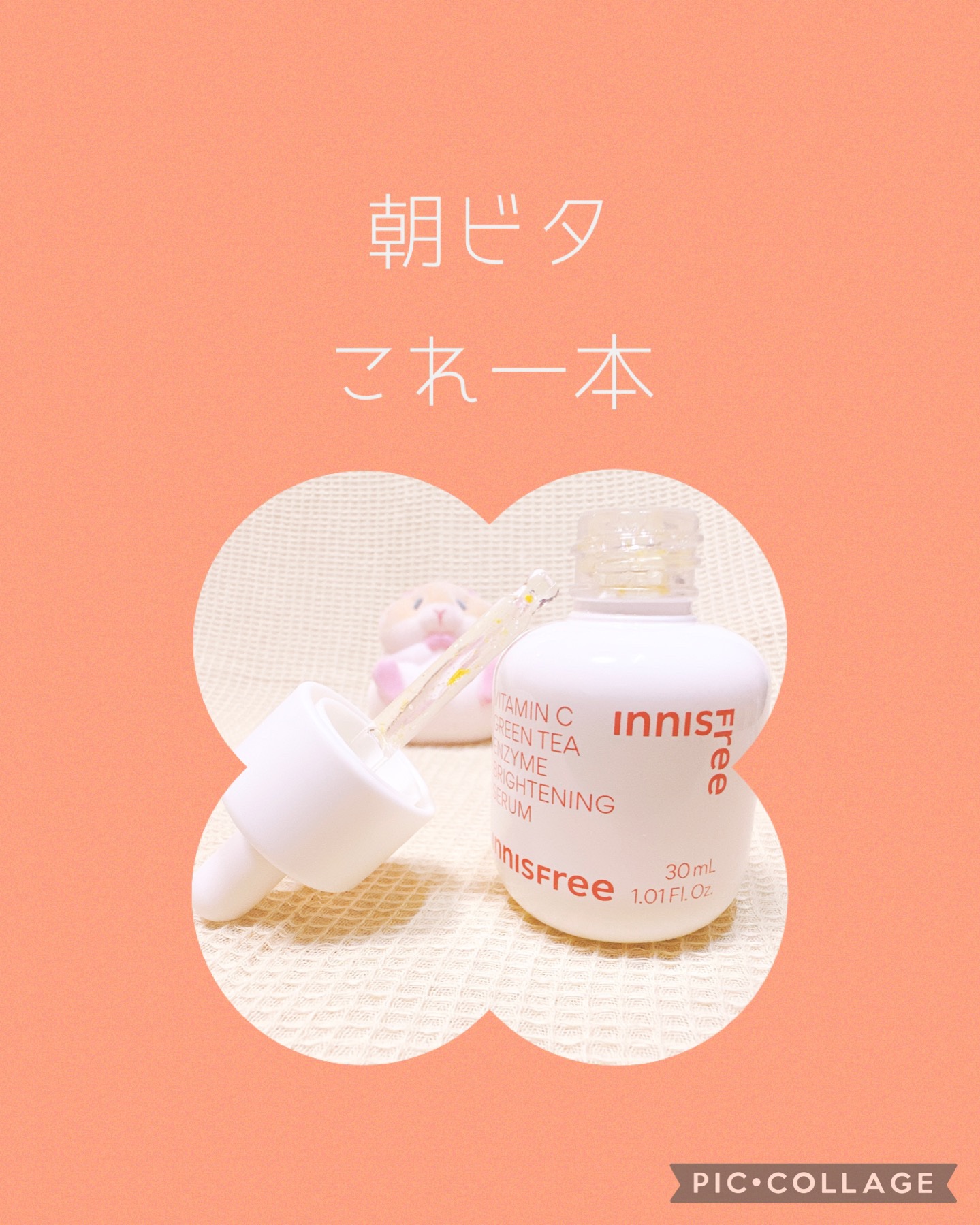 ビタC　グリーンティーエンザイム　ブライト　セラム/innisfree/美容液を使ったクチコミ（1枚目）