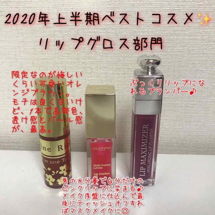 コンフォート リップオイル /CLARINS/リップグロスを使ったクチコミ(1枚目)
