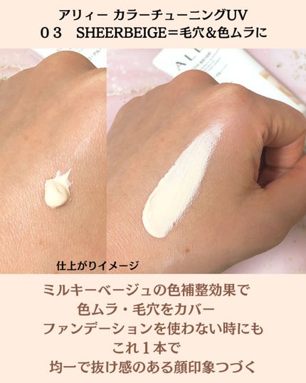 アリィー クロノビューティ カラーチューニングUV/アリィー/日焼け止めクリームを使ったクチコミ(2枚目)