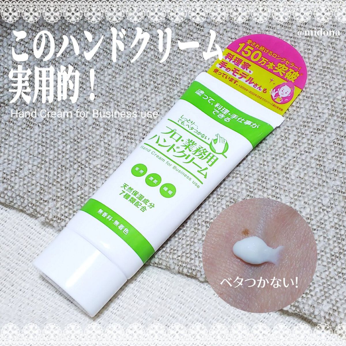 プロ・業務用 ハンドクリーム 無香料/プロ・業務用/ハンドクリームを使ったクチコミ(1枚目)